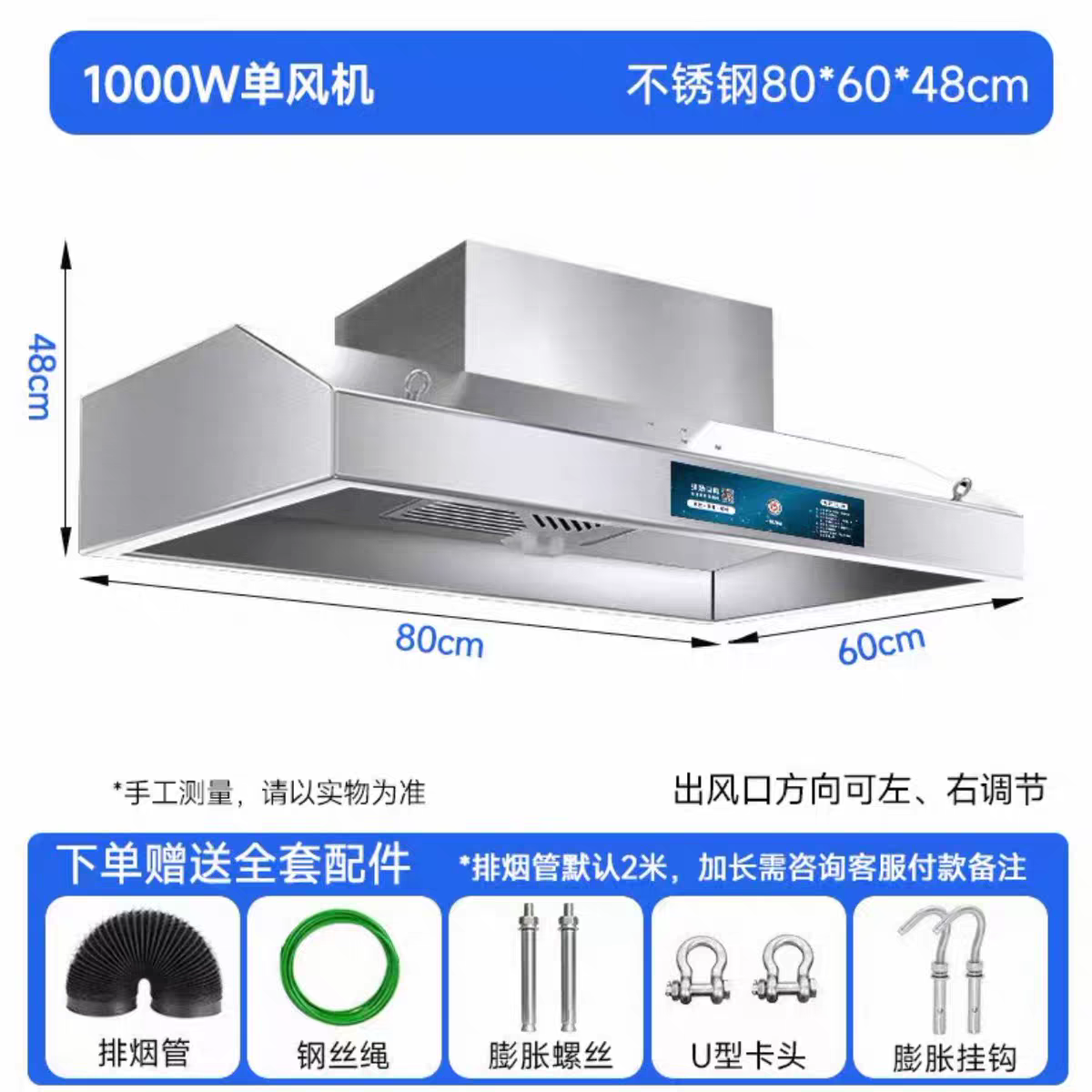 科诺舒 1000mm 商用油烟净化一体机