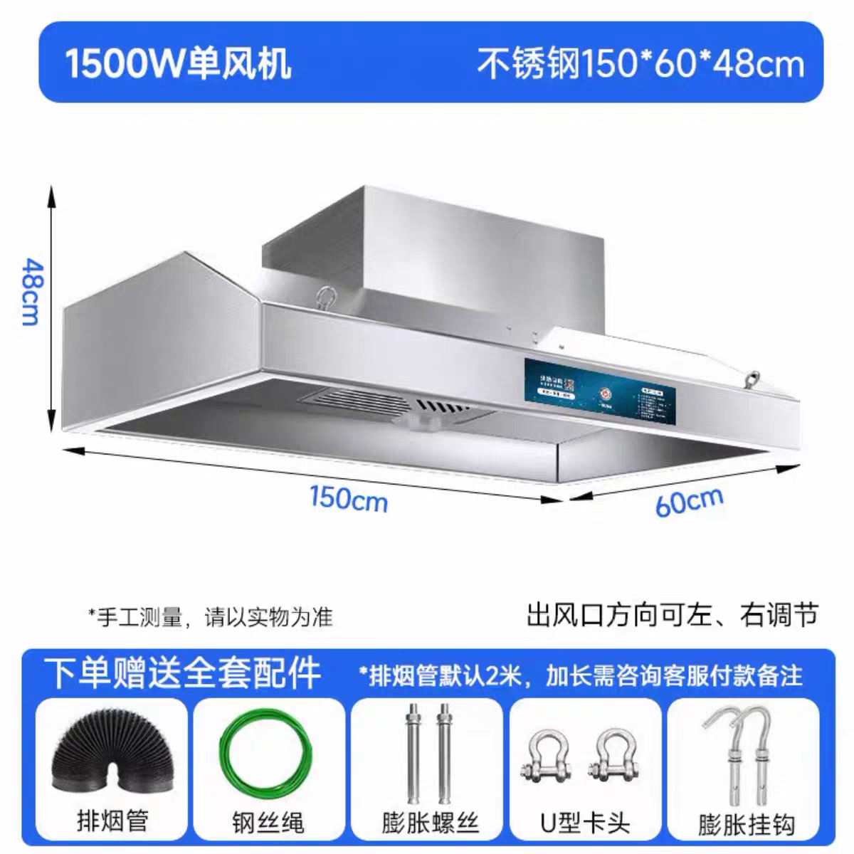 科诺舒 1500mm 商用油烟净化一体机